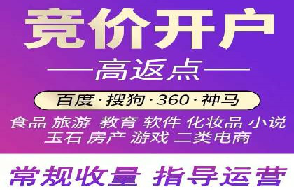 揭秘百度竞价开户策略，提升广告效果